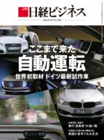 日経ビジネス No.1856 表紙