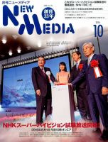 NEW MEDIA (ニューメディア) 2016年10月号 (発売日2016年09月02日) 表紙