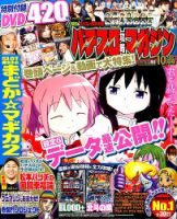 パチスロ攻略マガジン 2016年10月号 (発売日2016年09月07日) 表紙