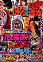 パチンコ攻略マガジン 2016年10/8号 (発売日2016年09月08日) 表紙