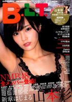 B.L.T.（ビーエルティー） 表紙