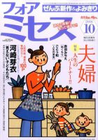 for Mrs. (フォアミセス) 2016年10月号 (発売日2016年09月03日) 表紙