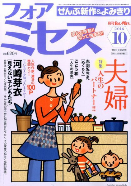 for Mrs. (フォアミセス) 2016年10月号 (発売日2016年09月03日) 表紙
