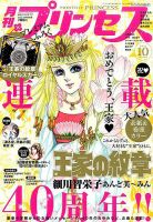プリンセス 2016年10月号 表紙