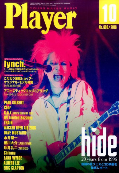 プレイヤー 2016年10月号 (発売日2016年09月02日) 表紙