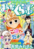 まんがくらぶ 2016年10月号 (発売日2016年09月03日) 表紙