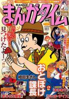 まんがタイム 2016年10月号 表紙