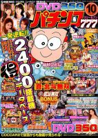 漫画パチンコ777 2016年10月号 (発売日2016年09月03日) 表紙