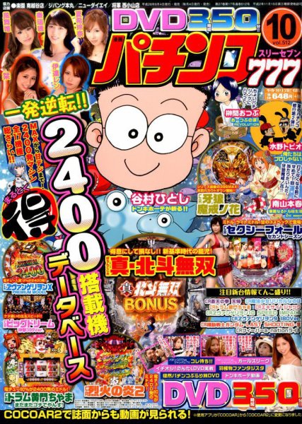 漫画パチンコ777 2016年10月号 (発売日2016年09月03日) 表紙