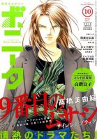 ミステリーボニータ 2016年10月号 表紙