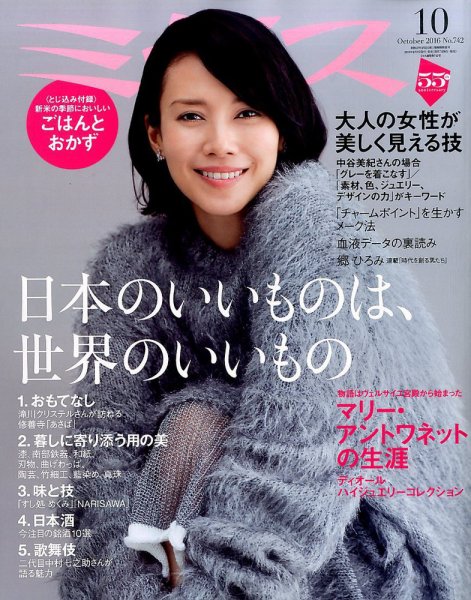 ミセス 2016年10月号 (発売日2016年09月07日) 表紙