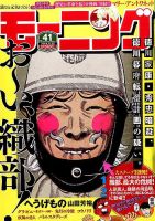 モーニング 2016年9/22号 表紙