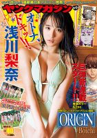 週刊ヤングマガジン 2016年9/19号 表紙