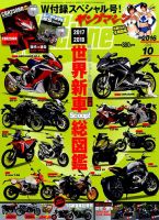 ヤングマシン電子版 2016年10月号 (発売日2016年08月24日) 表紙