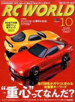 RC WORLD（ラジコンワールド） 2016年10月号 (発売日2016年09月04日) 表紙