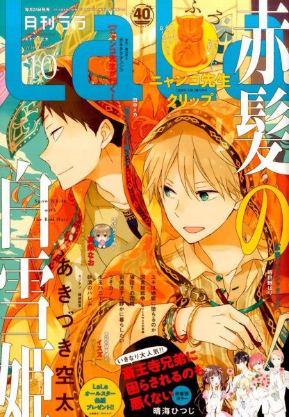 LaLa (ララ)  2016年10月号 (発売日2016年08月24日) 表紙