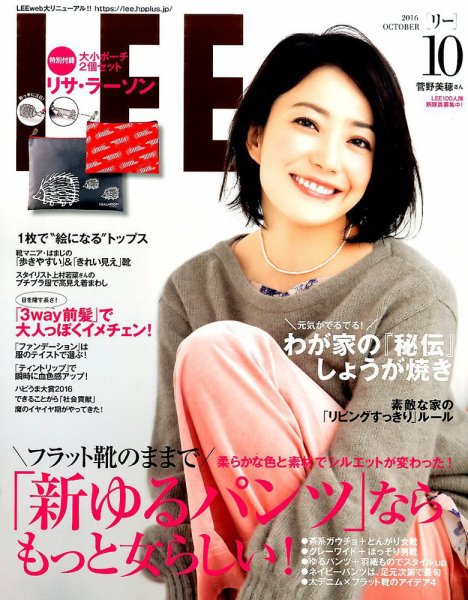 LEE（リー） 2016年10月号 (発売日2016年09月07日) 表紙