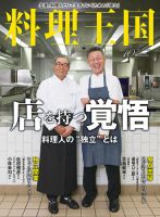 料理王国 10月号(266号) 表紙
