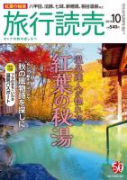 旅行読売 2016年10月号 表紙