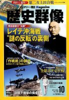 歴史群像 2016年10月号 表紙
