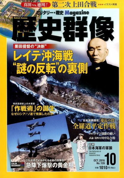 歴史群像 2016年10月号 (発売日2016年09月06日) 表紙