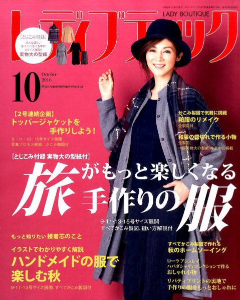 レディブティック 2016年10月号 (発売日2016年09月07日) 表紙