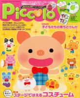 ほいくあっぷ 2016年10月号 (発売日2016年09月02日) 表紙