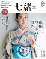 七緒（ななお） Voｌ.47 表紙