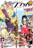 コミックフラッパー 2016年10月号 表紙