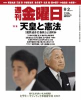 週刊金曜日 1102号 表紙