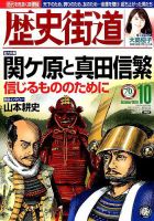 歴史街道 １０月号 表紙