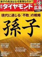 週刊ダイヤモンド（Diamond WEEKLY） 2016年9/10号 表紙