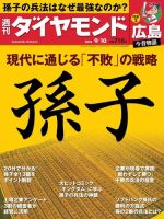週刊ダイヤモンド（Diamond WEEKLY） 2016年9/10号 (発売日2016年09月05日) 表紙