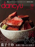 dancyu(ダンチュウ) 2016年10月号 表紙