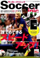 サッカークリニック 2016年10月号 表紙