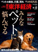 週刊東洋経済 2016年9/10号 表紙
