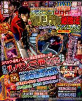 パチンコオリジナル必勝法スペシャル 2016年10月号 (発売日2016年09月07日) 表紙