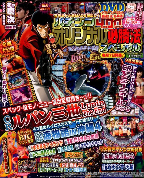 パチンコオリジナル必勝法スペシャル 2016年10月号 (発売日2016年09月07日) 表紙