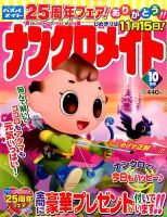 ナンクロメイト 2016年10月号 表紙