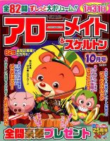 アローメイト 2016年10月号 表紙