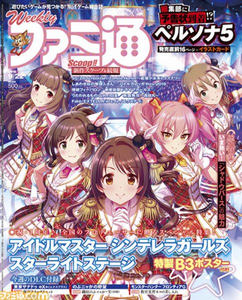 週刊ファミ通 2016年9/22号 (発売日2016年09月08日) 表紙