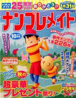 ナンプレメイト 2016年10月号 表紙
