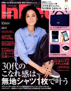 InRed（インレッド） 2016年10月号 (発売日2016年09月07日) 表紙