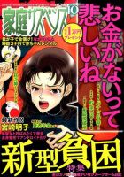 家庭サスペンス  2016年10月号 (発売日2016年09月06日) 表紙