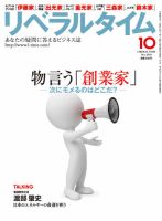 月刊リベラルタイム 10月号 表紙
