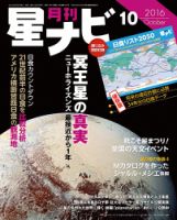 月刊星ナビ 2016年10月号 表紙