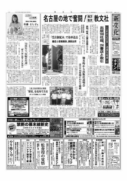 新文化 3142号 (発売日2016年09月08日) 表紙