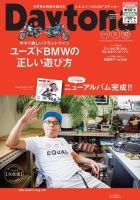 Daytona（デイトナ） No.304 表紙