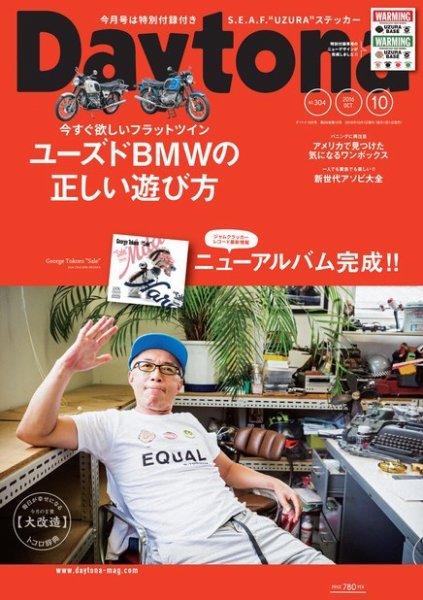 Daytona（デイトナ） №304 (発売日2016年09月06日) 表紙