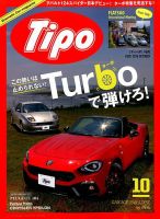 Tipo（ティーポ） №328 表紙